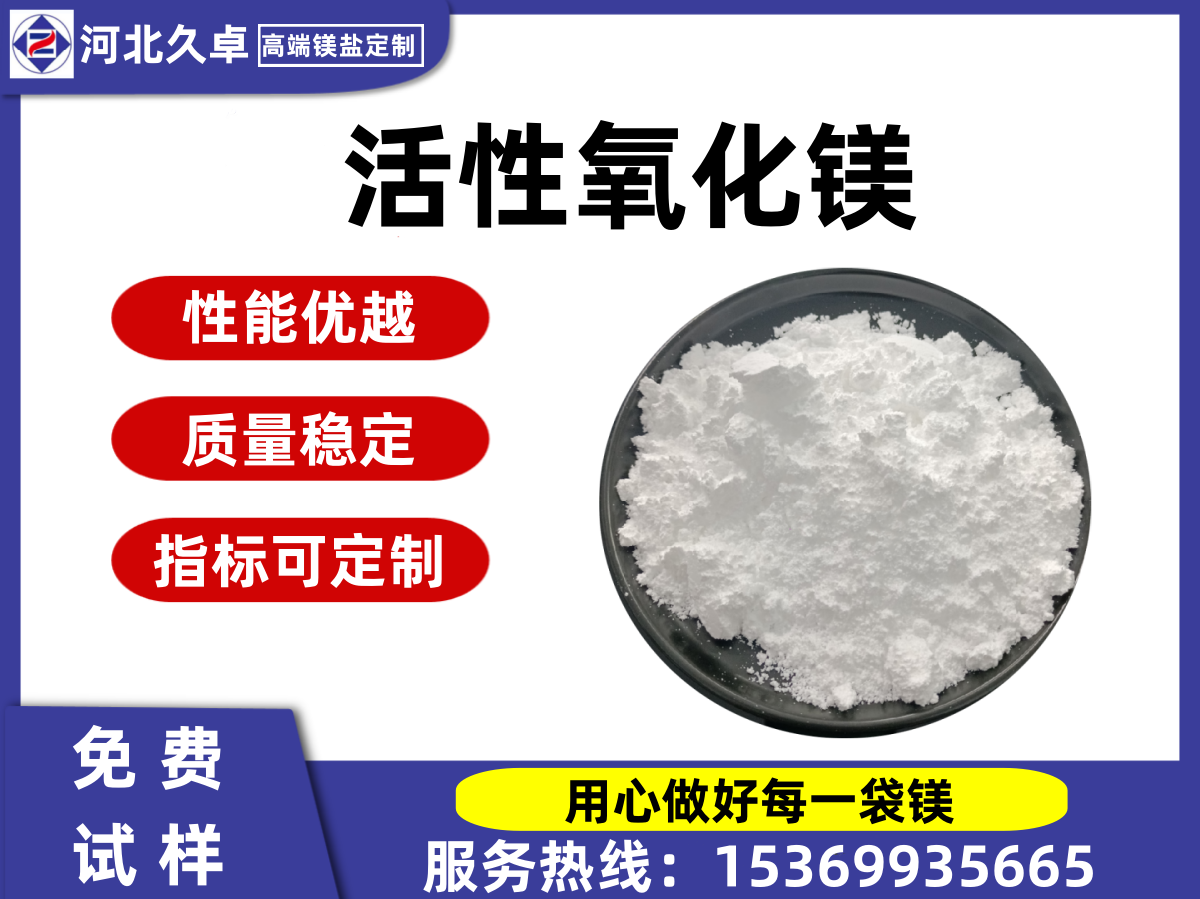活性氧化鎂