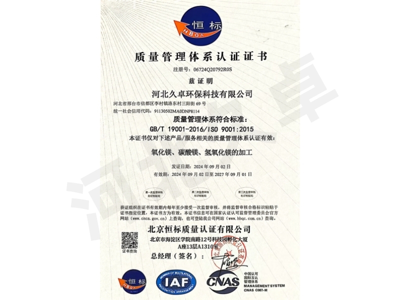 質(zhì)量管理體系認(rèn)證證書(shū)