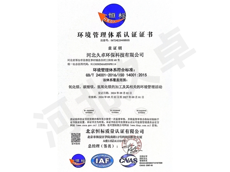 環(huán)境管理體系認(rèn)證證書(shū)